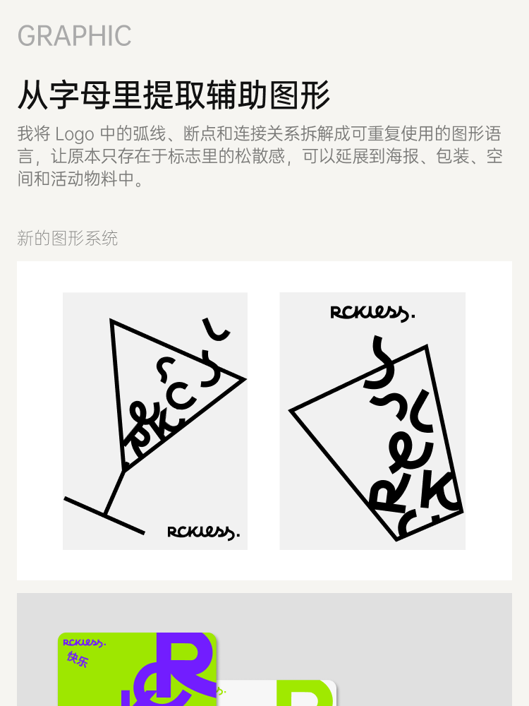 RCKLESS 手机端项目详情 8